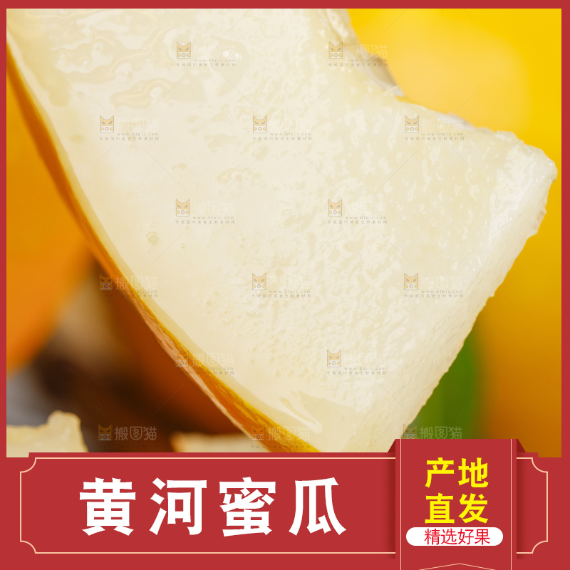 木板上放着切开的陕西黄河蜜瓜