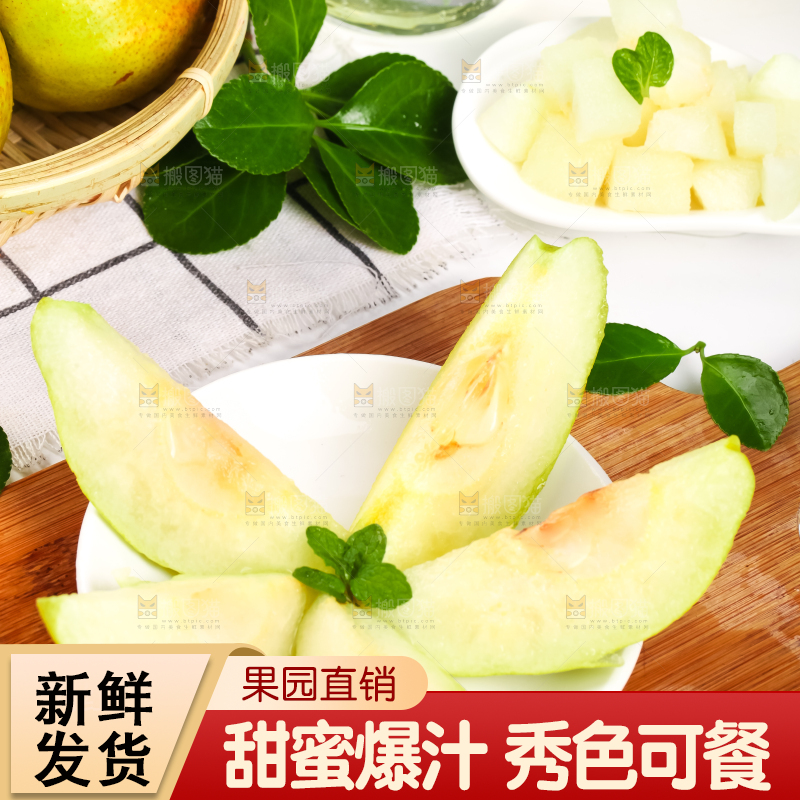 木板上放着一盘切开的库尔勒香梨