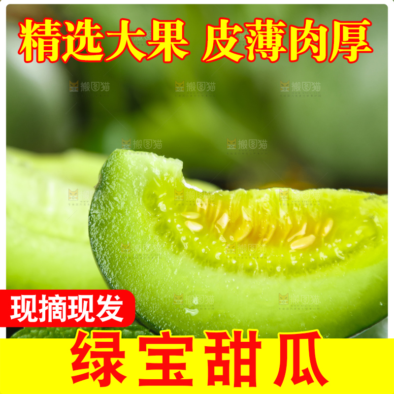 黑底上放着绿宝石甜瓜