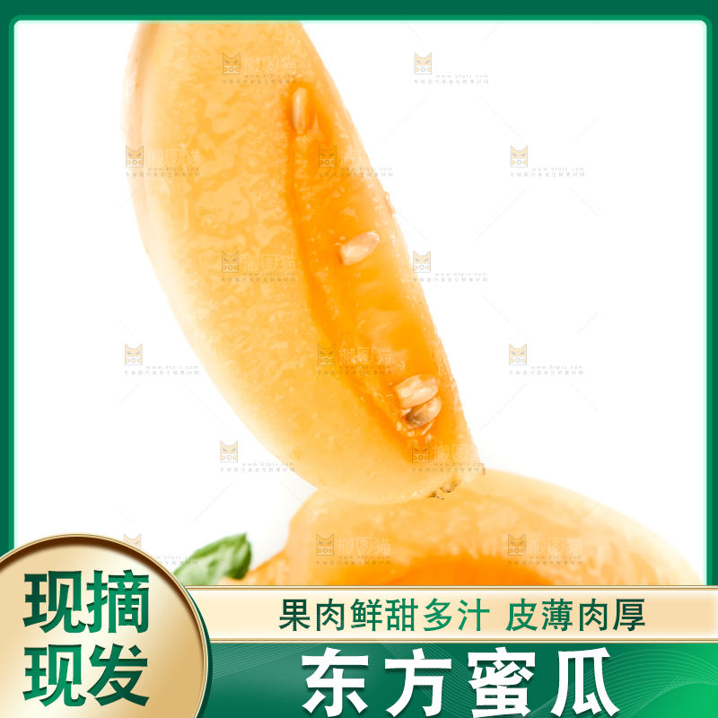 手拿切开的东方蜜瓜