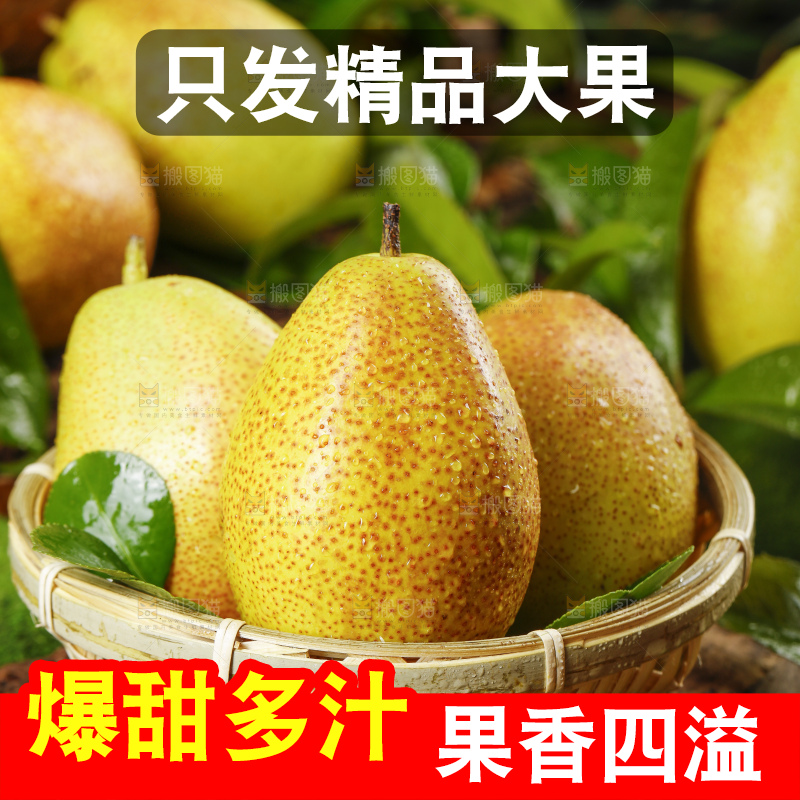 深底上放着一筐陕西红香酥梨