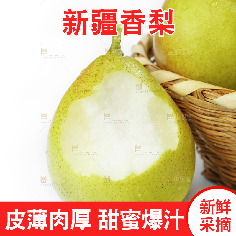 新鲜香梨放在白底上