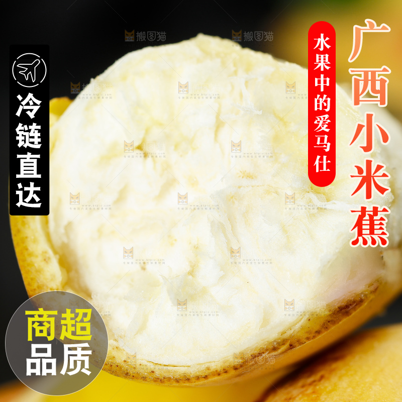 苹果蕉果肉