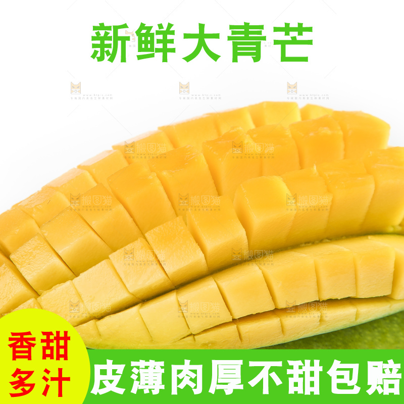 云南新鲜大青芒放在白底上