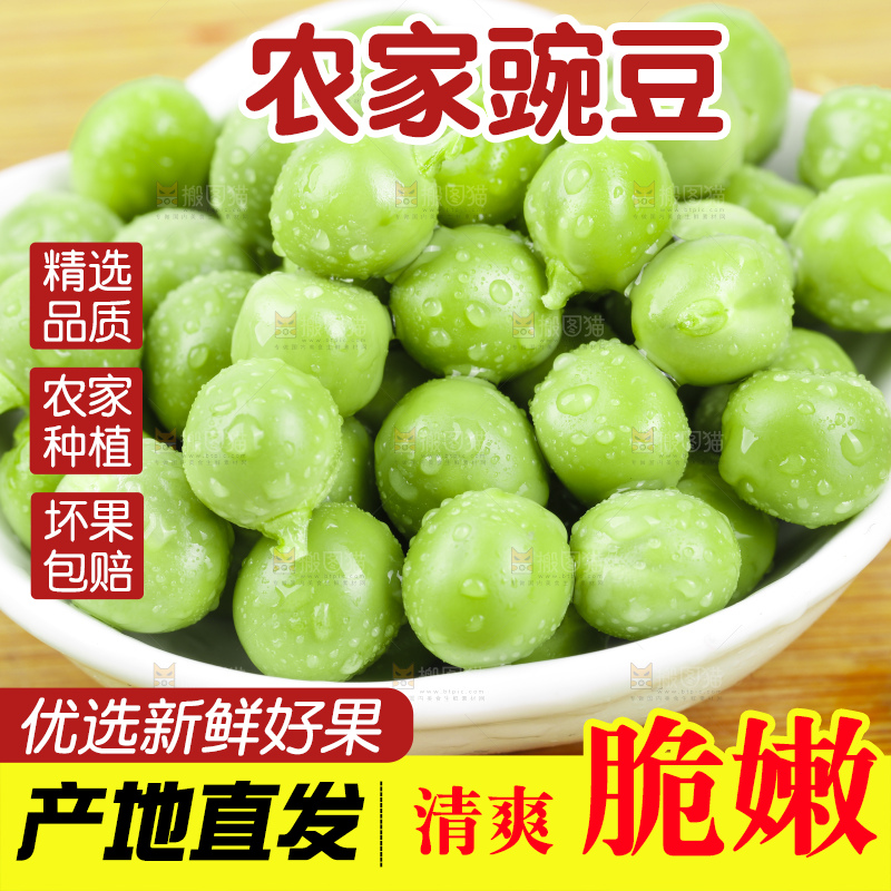 碟子里装着青豌豆