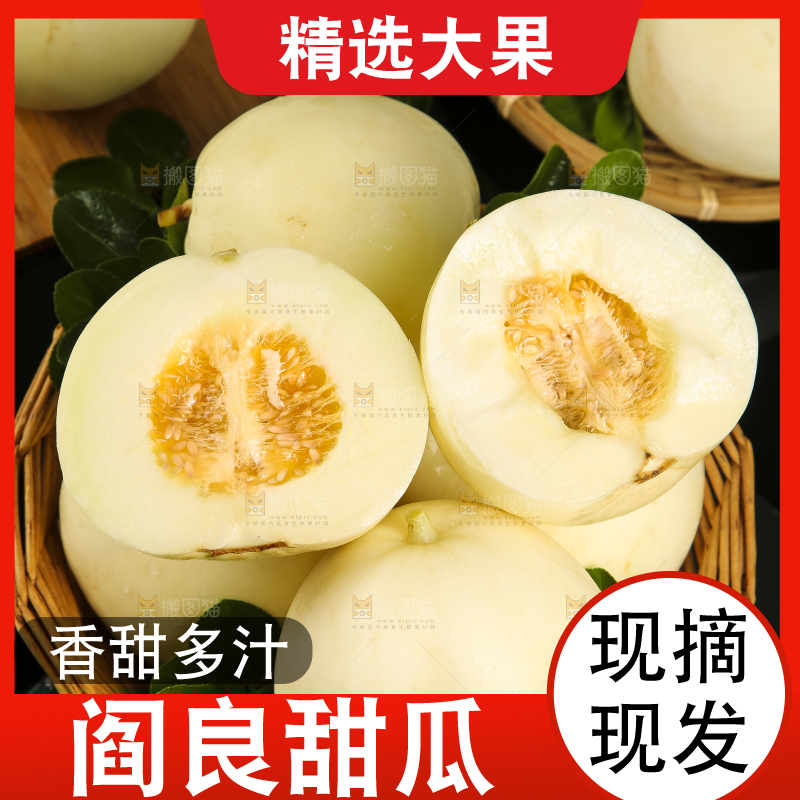 竹篮里放着切开陕西阎良甜瓜