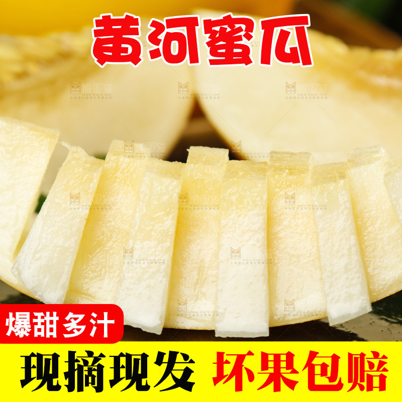 黑石板上放着切开的阎良黄河蜜瓜