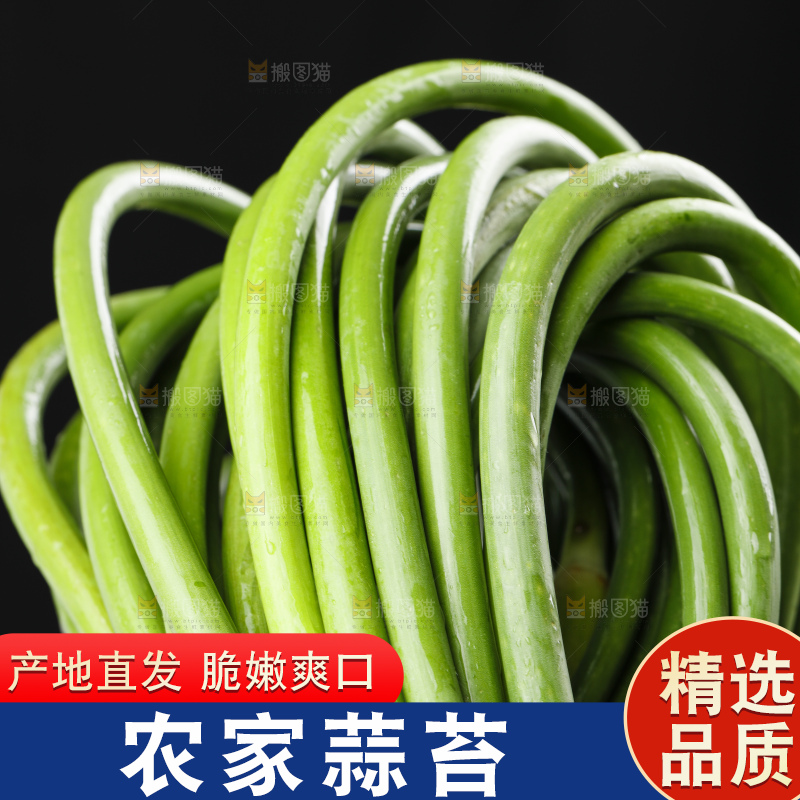 黑石板上放着一把蒜苔