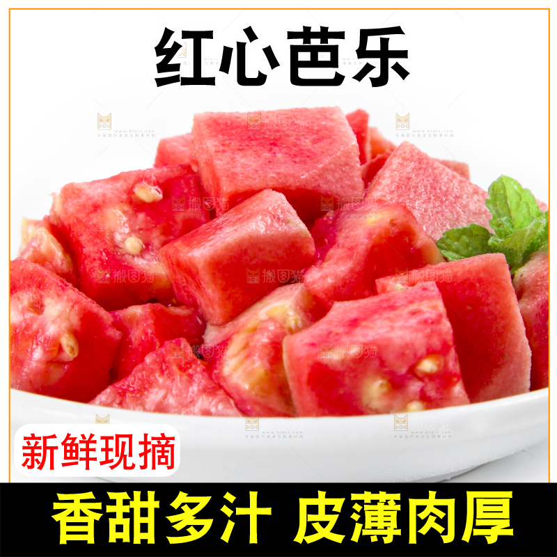碟子里装着新鲜红心芭乐