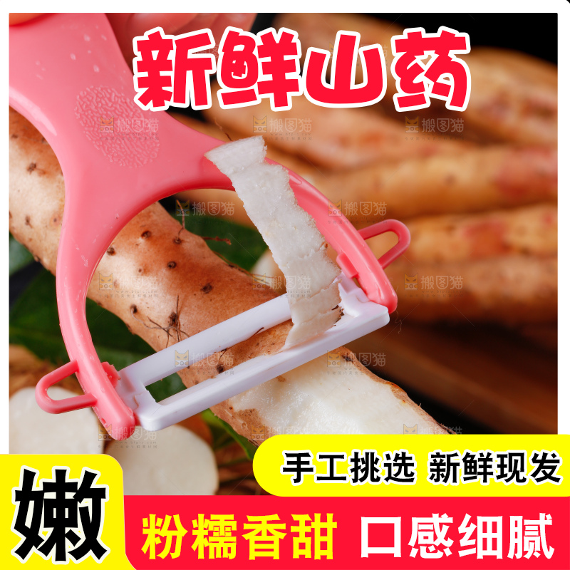 手里拿着新鲜山药