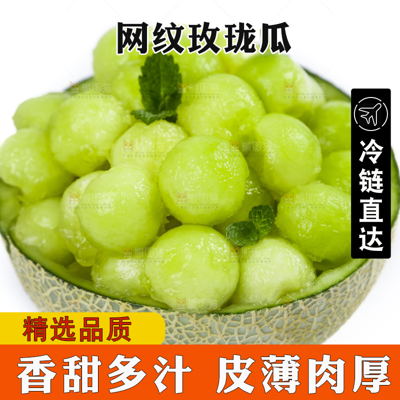 白底上放着山东玫珑蜜瓜果肉
