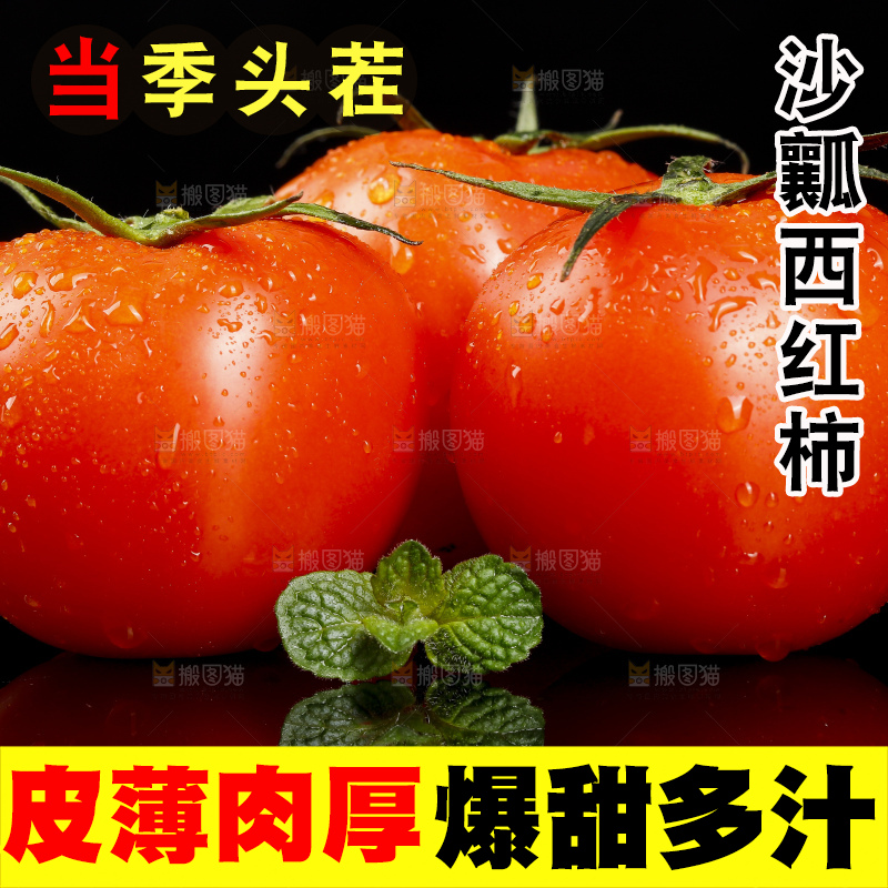 黑底上摆放着西红柿