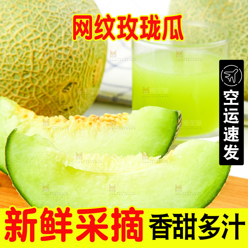 浅底上放着切开的玫珑蜜瓜