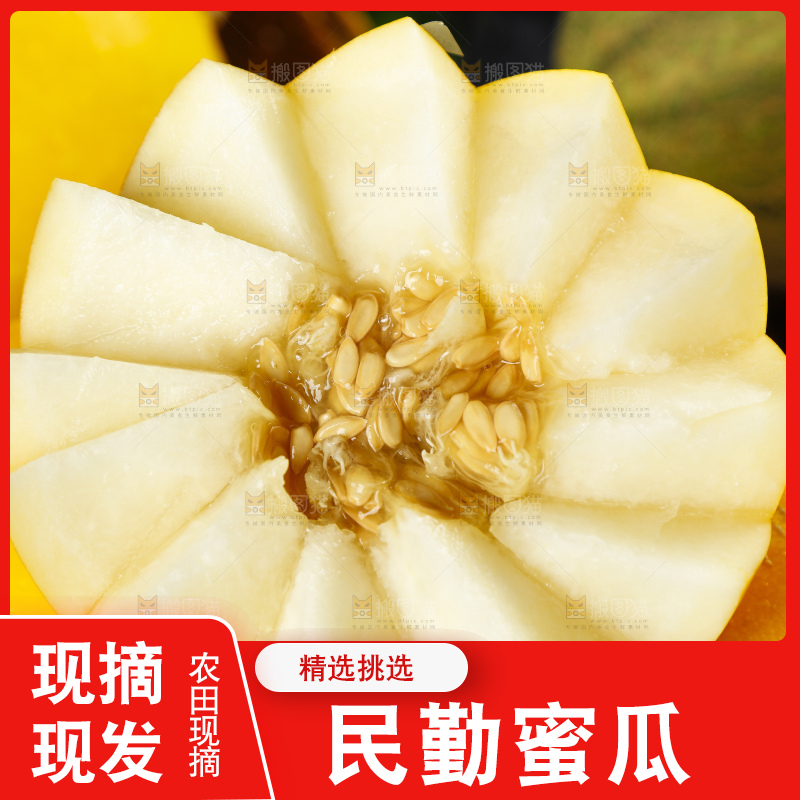 黑底上放着切开的陕西黄河蜜瓜