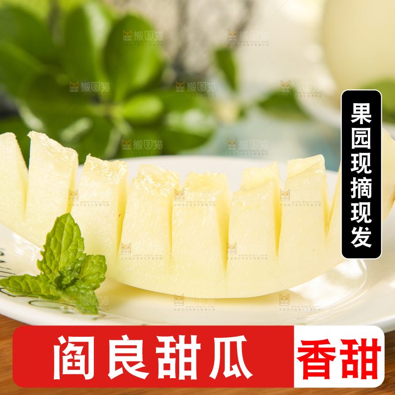 盘子里装着切块阎良甜瓜