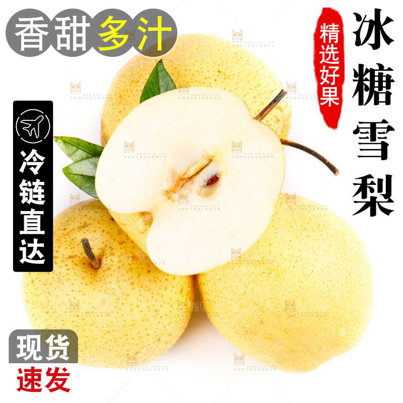 白底上放着一堆梨