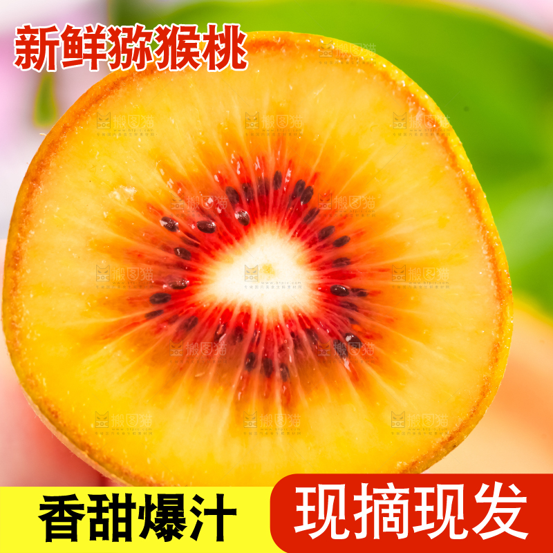 手里拿着切开的四川红心猕猴桃