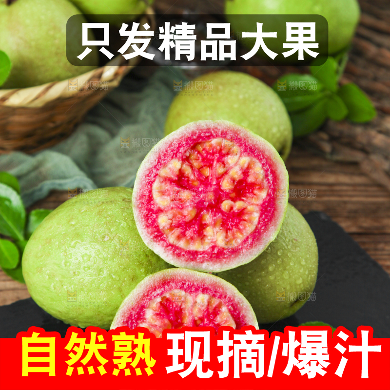 深底上摆放着广西红心芭乐