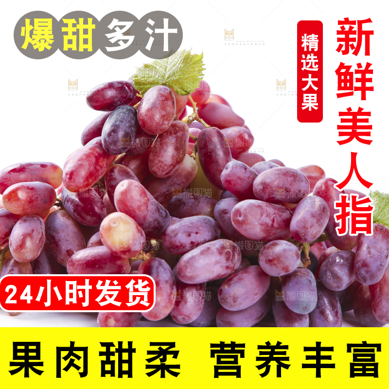 白底上放着美人指葡萄