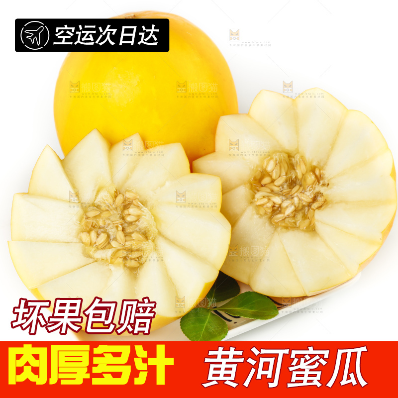 白底上放着切开的黄金冰糖蜜瓜