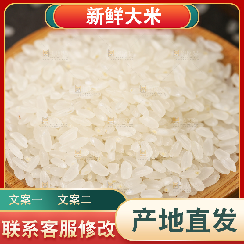 深底上放着香米