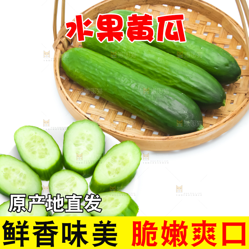 白底上放着荷兰水果小黄瓜