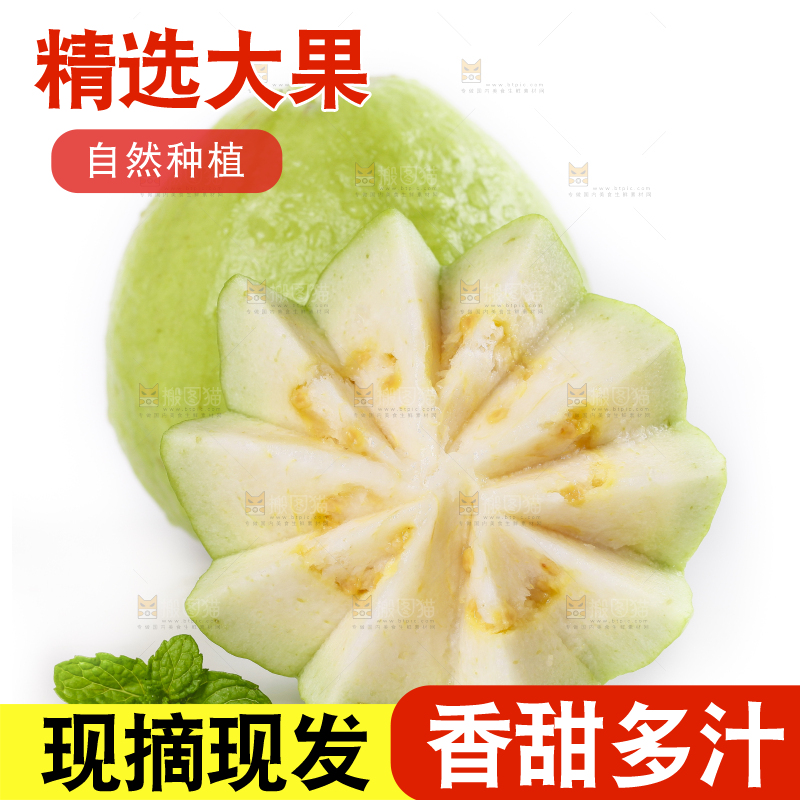 白底上放着白心番石榴