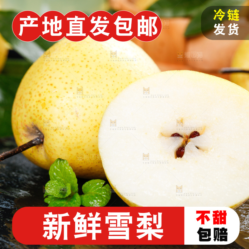 黑底上放着雪梨