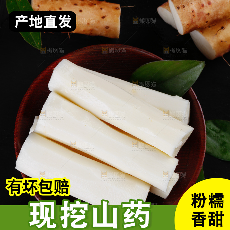 黑底上放着切开的山药