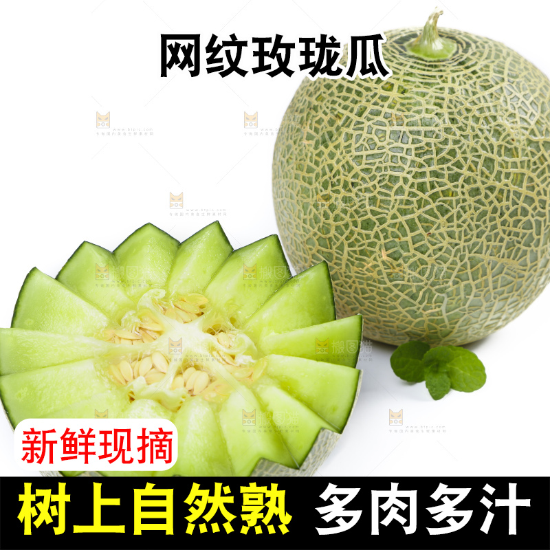 白底上放着切开的山东玫珑蜜瓜
