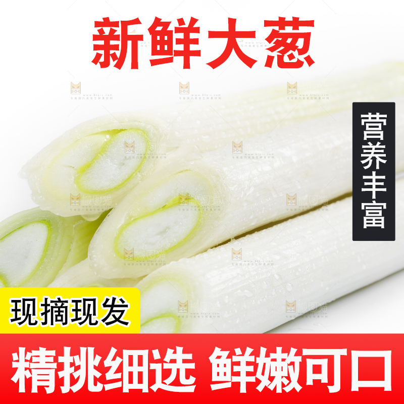 白底上放着大葱