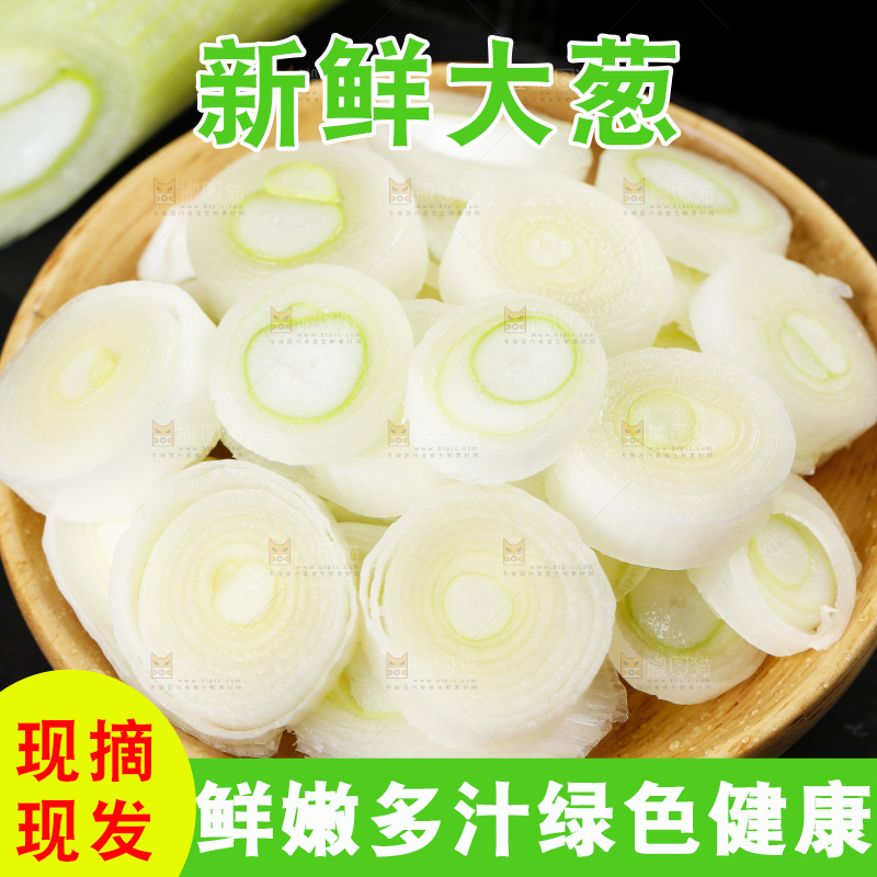 篮子里放着切开的葱