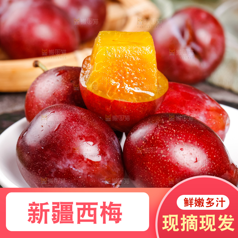 深底上的新疆甜西梅