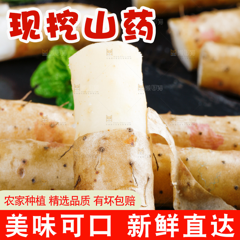 黑底上放着铁杆山药