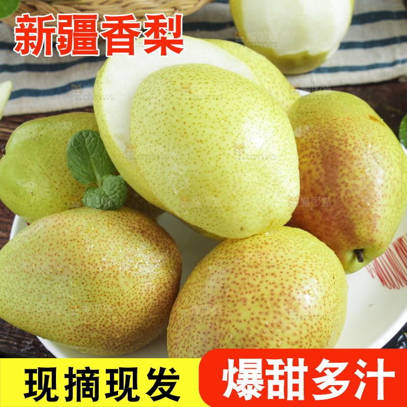 浅底上放着新疆香梨