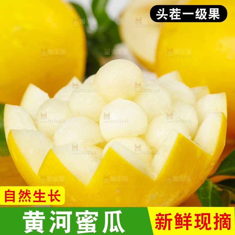 浅底上放着黄河蜜瓜果肉