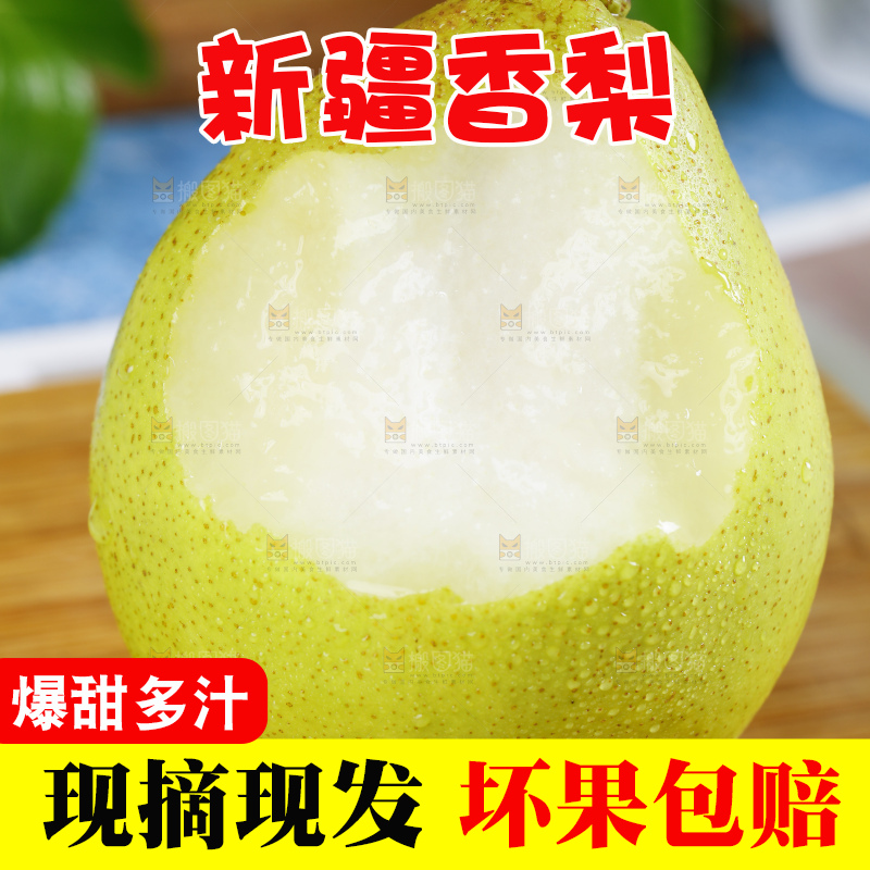 木底上放着新疆香梨