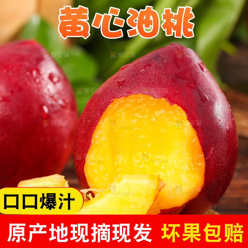 木垫上放着油桃