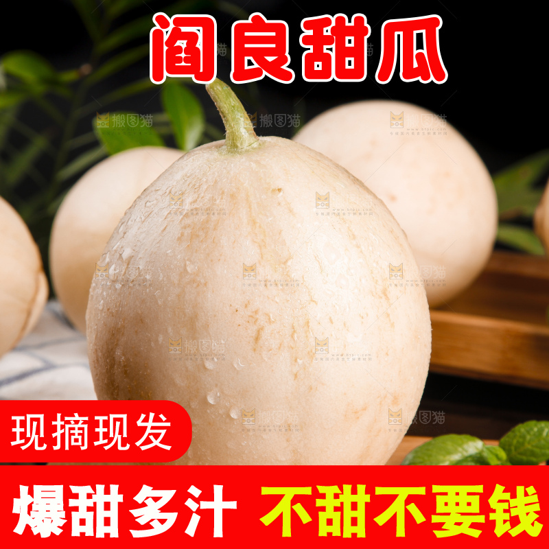 深底上放着新鲜的阎良香瓜