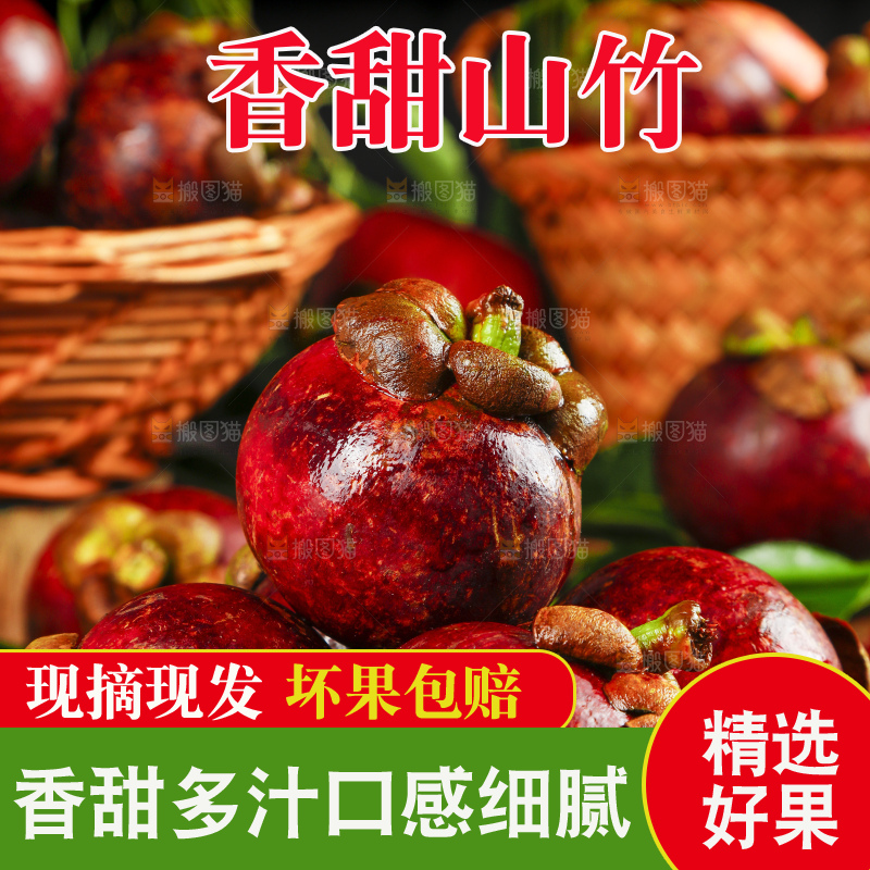 木底上的泰国进口山竹