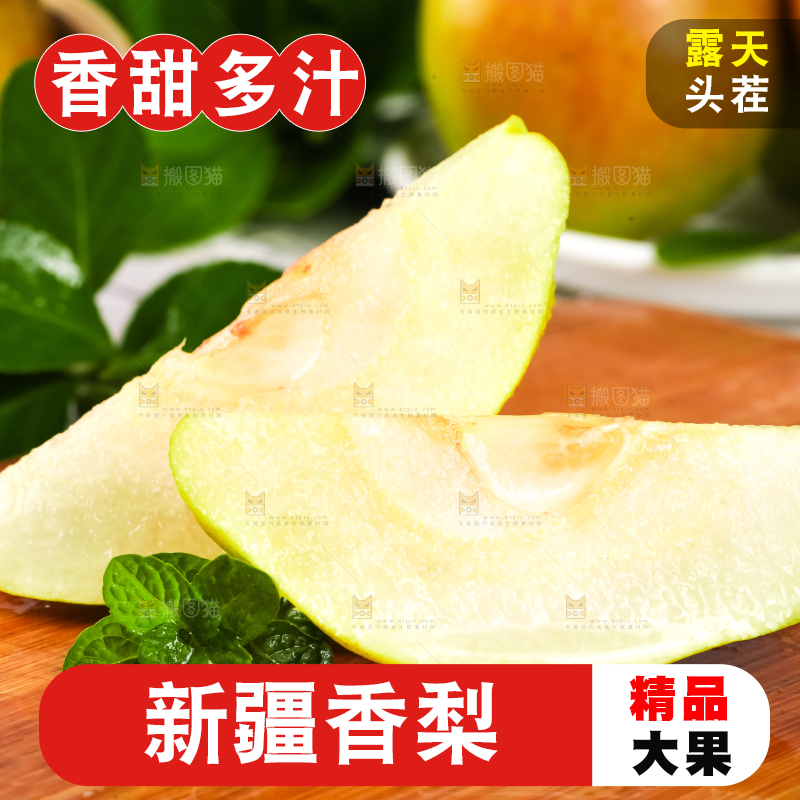 木板上放着库尔勒香梨