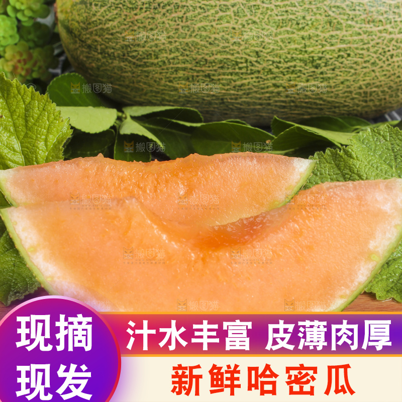 木底上放着新疆哈密瓜