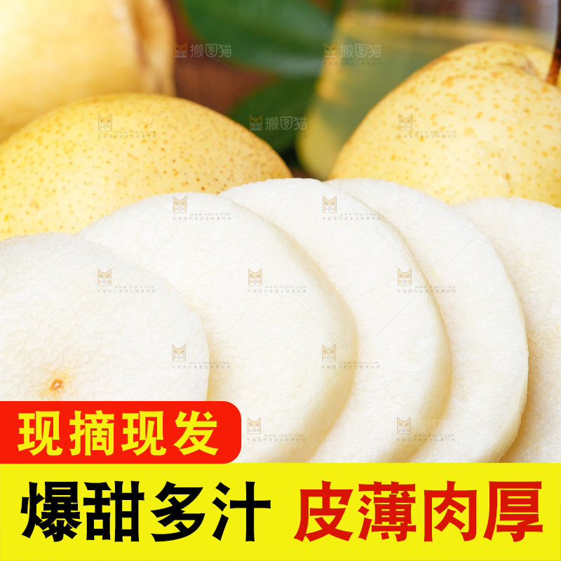 木板上放着雪梨