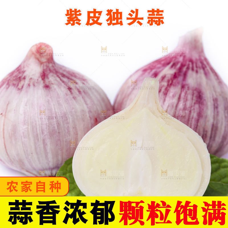 白底上放着云南独蒜