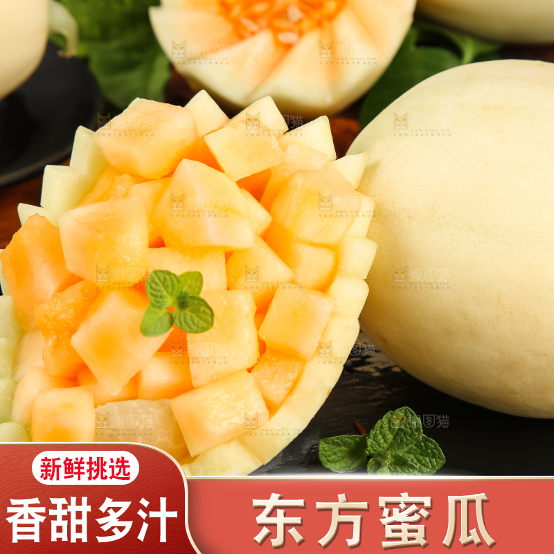 黑底上放着东方蜜瓜果肉