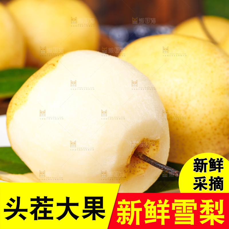 木板上放着冰糖梨
