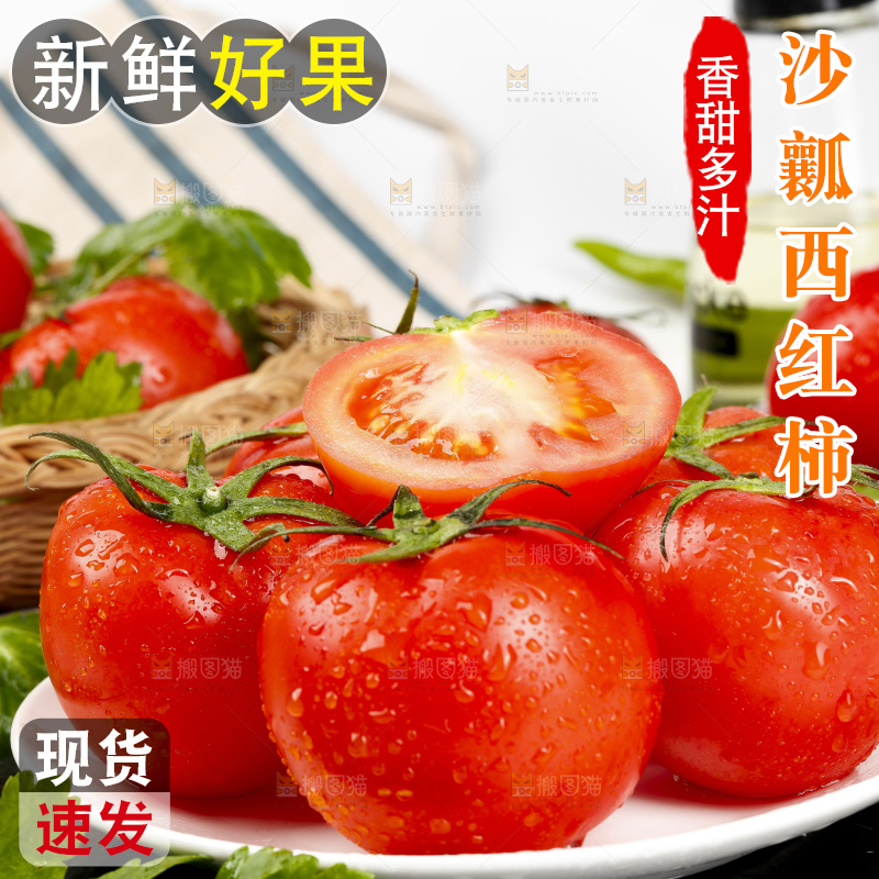 碟子里的西红柿