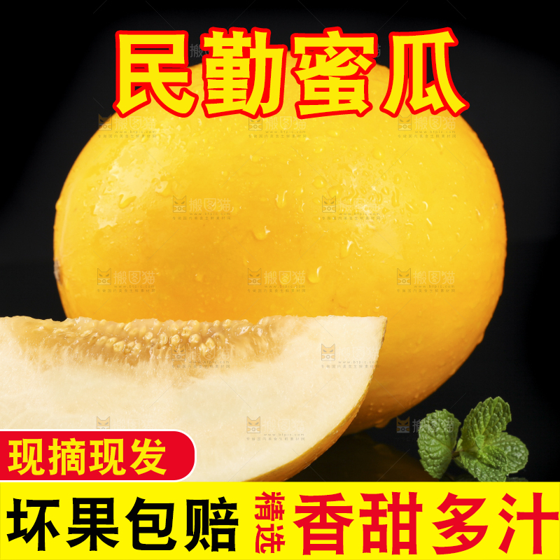 黑底上放着新鲜的黄河蜜瓜