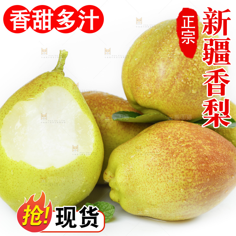 白底上放着新鲜库尔勒全母梨