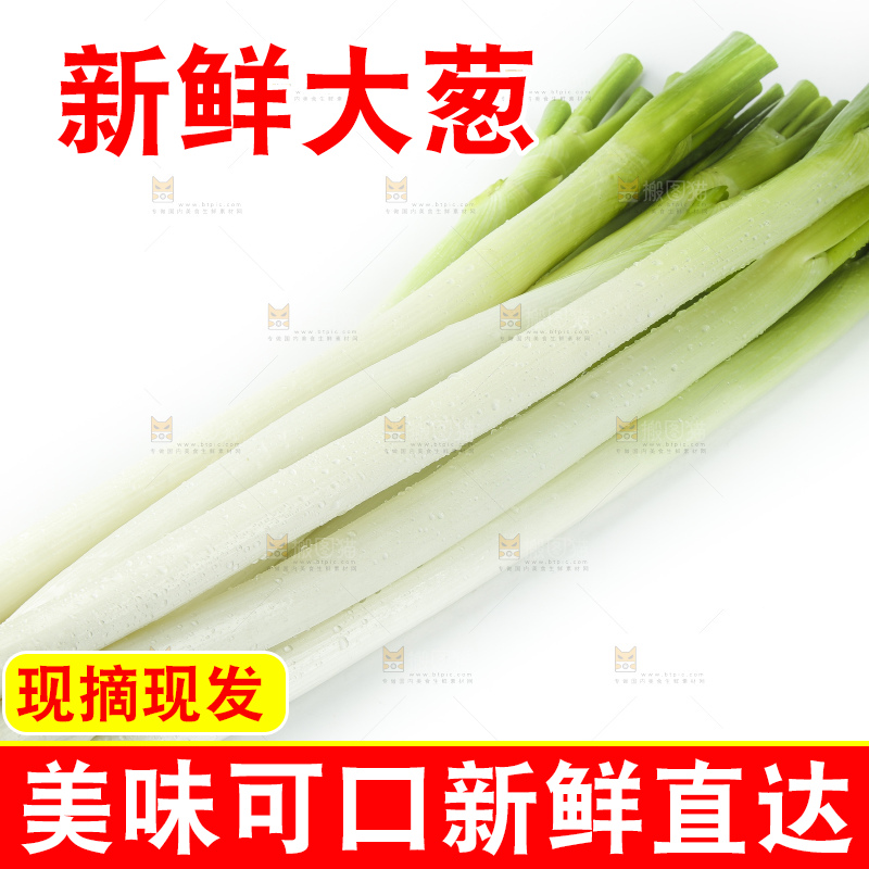 白底上放着一把大葱